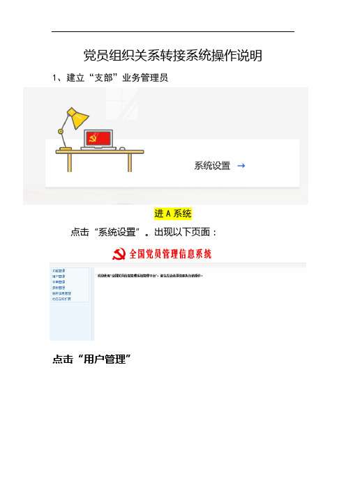 党员组织关系转接系统操作说明