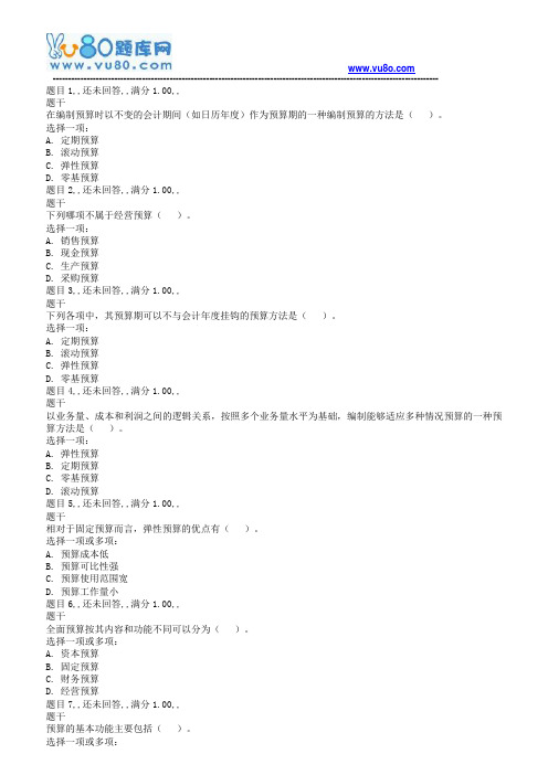 电大19春《管理会计》_形考任务7