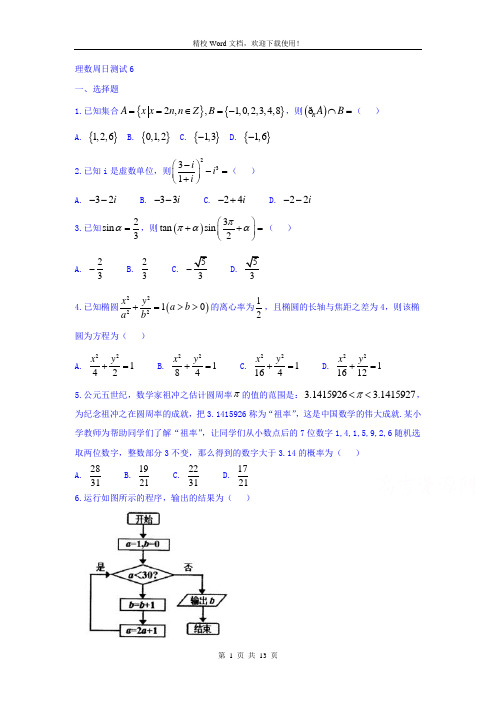 河北省衡水中学2018届高三下学期第6周周考数学(理)试题(精校Word版含答案)