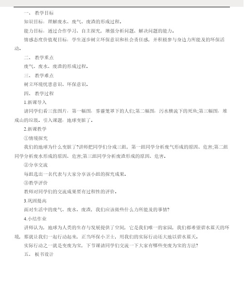 教师资格证面试 经典教案 超值推荐-教师资格面试小学品德：《地球变脏了》教学简案