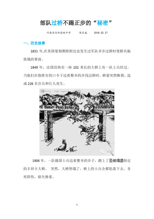部队过桥不踢正步的秘密