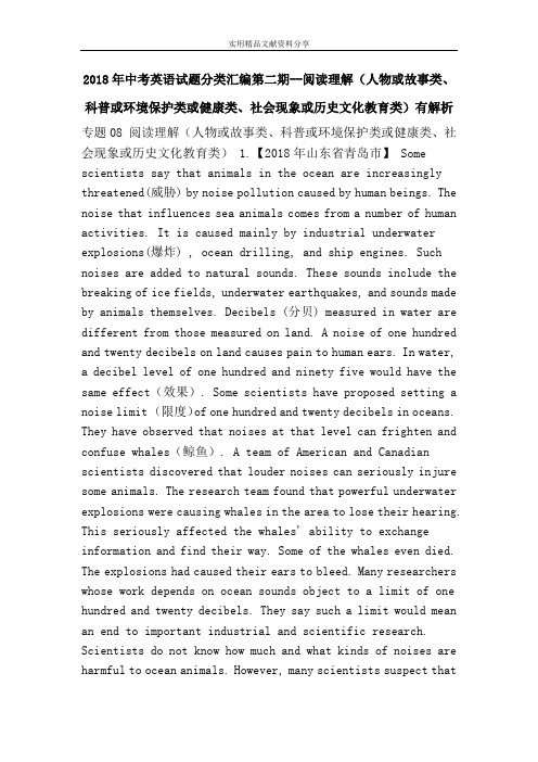 2018年中考英语试题分类汇编第二期--阅读理解(人物或故事类、科普或环境保护类或健康类、社会现象或历史文