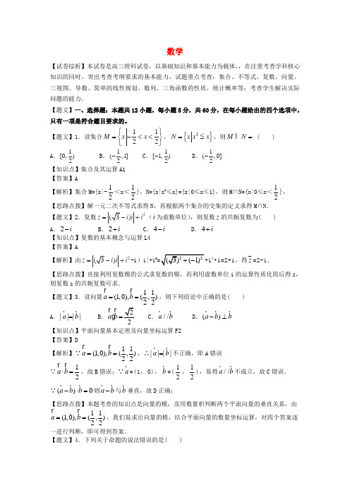 河北省唐山一中高三数学上学期12月调研考试试题 理(含解析)