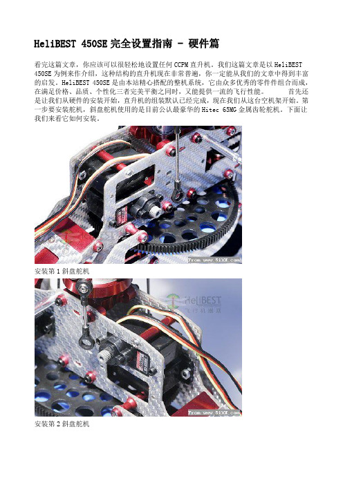 直升机从头开始完全设置指南
