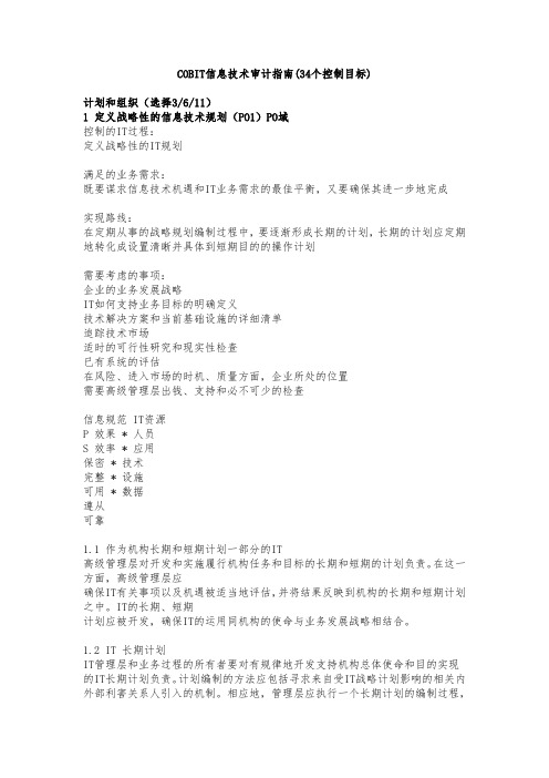 信息系统审计指南