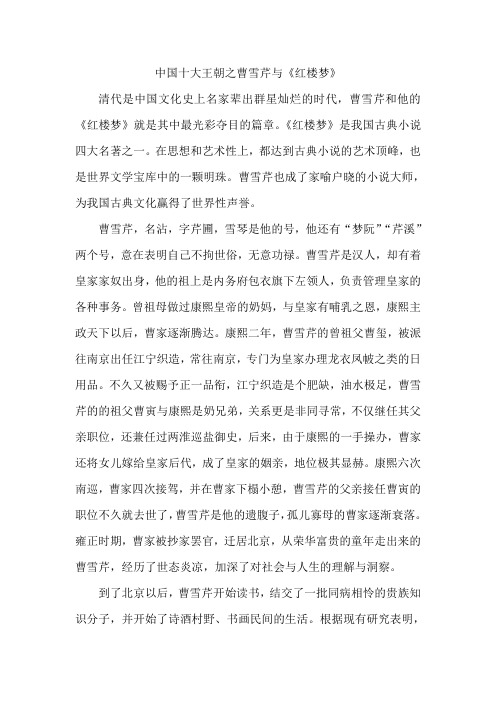 曹雪芹与红楼梦