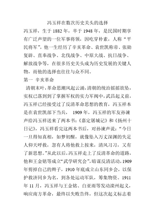 冯玉祥在数次历史关头的选择