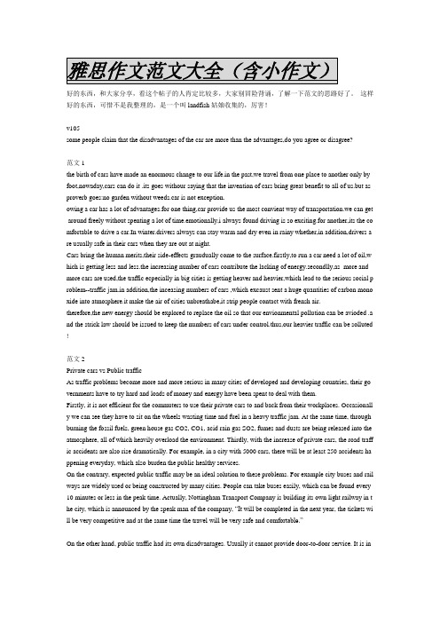 雅思作文范文超级大全(一百多篇)
