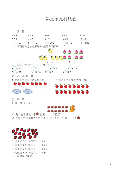 [精品]六年制青岛版二年级数学上册第五单元测试卷(有答案)