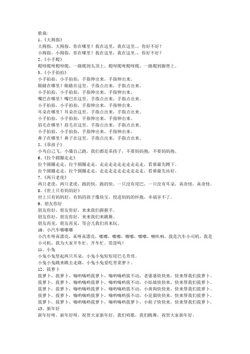 小小班歌曲1-9