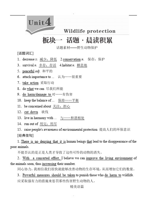 2019版高考英语一轮人教讲义：必修2 4Unit 4 Wildlife protection Word版含答案.doc