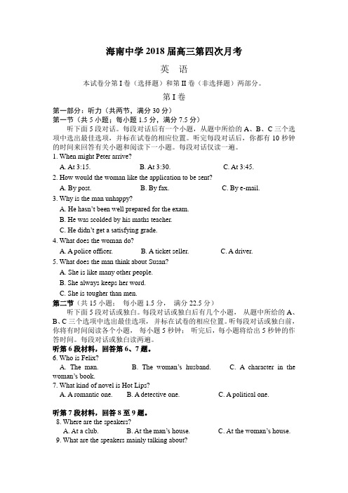 海南省海南中学2018届高三上学期第四次月考英语试卷