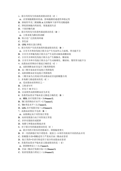 高脂血症药物治疗原则与合理用药
