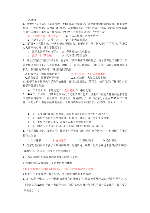 《先师孔子》同步练习1(岳麓版选修4)