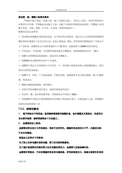 弱电管线槽施工的实用标准及要求