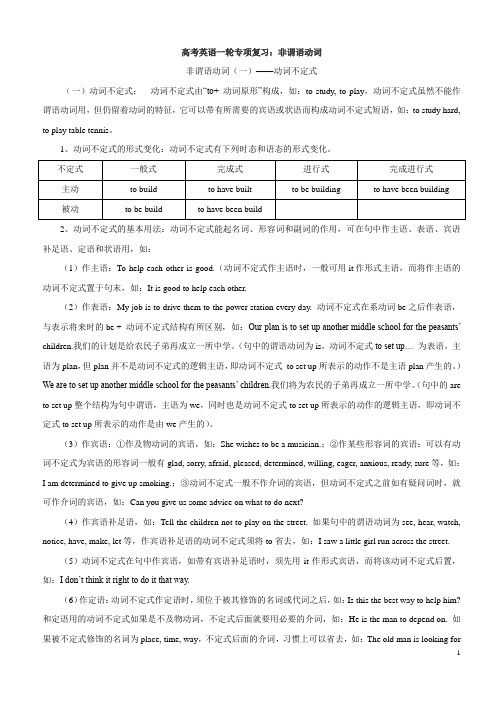 高考英语一轮专项复习：非谓语动词(知识总结+习题练习)含解析