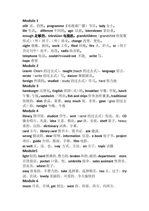 外研版三年级起点五年级下册单词汇总