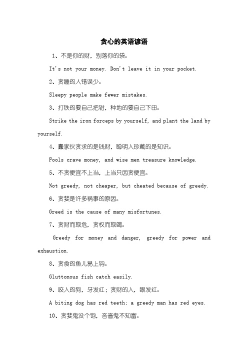 贪心的英语谚语