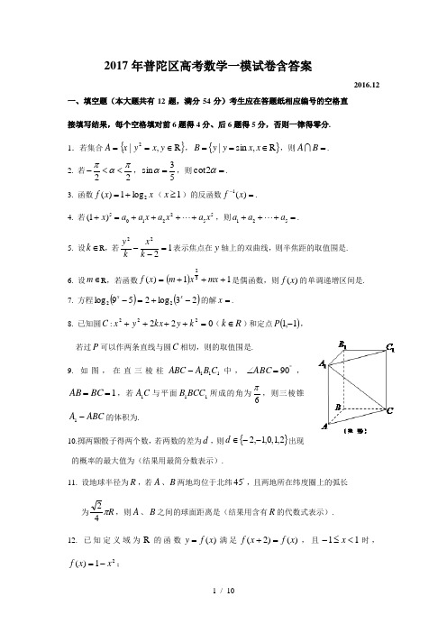 2017年普陀区高考数学一模试卷含答案