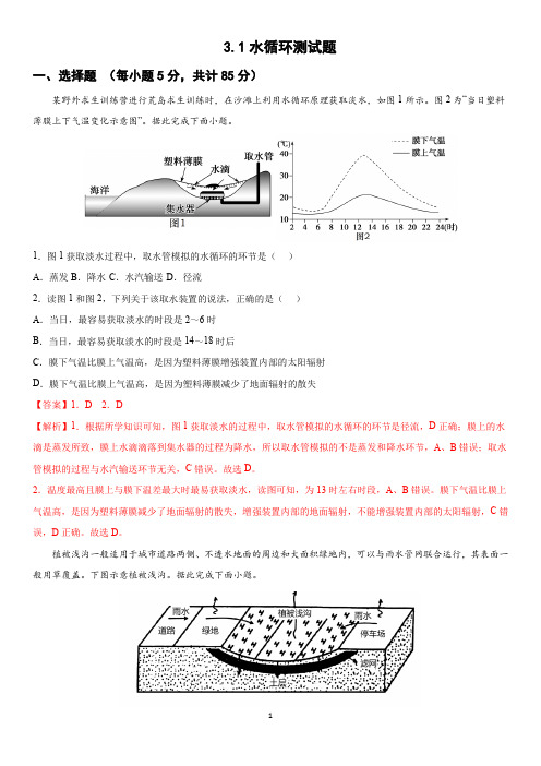 水循环-高中地理-试题答案