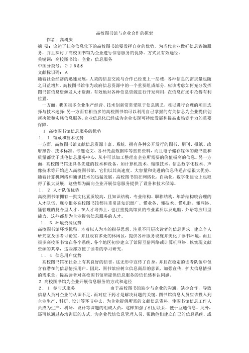 高校图书馆与企业合作的探索