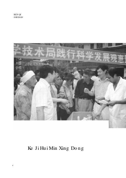 泸州市科技局以“科技惠民”行动促进学习践行科学发展观活动扎实开展
