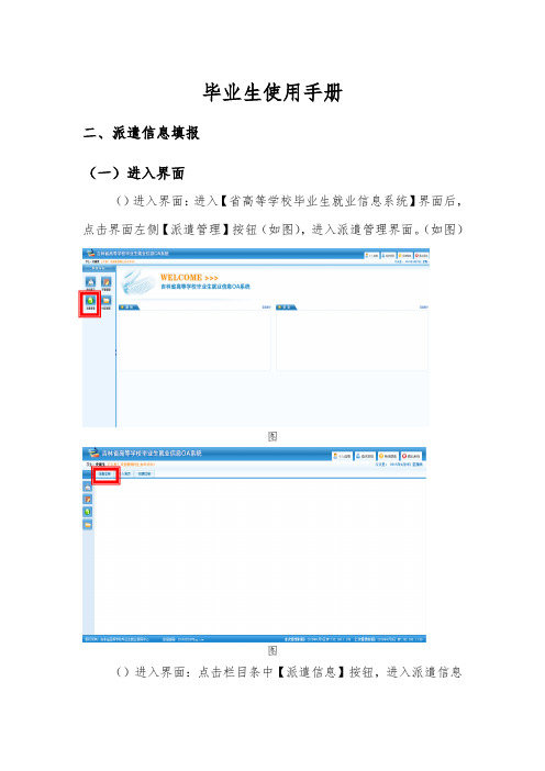 毕业生使用手册2