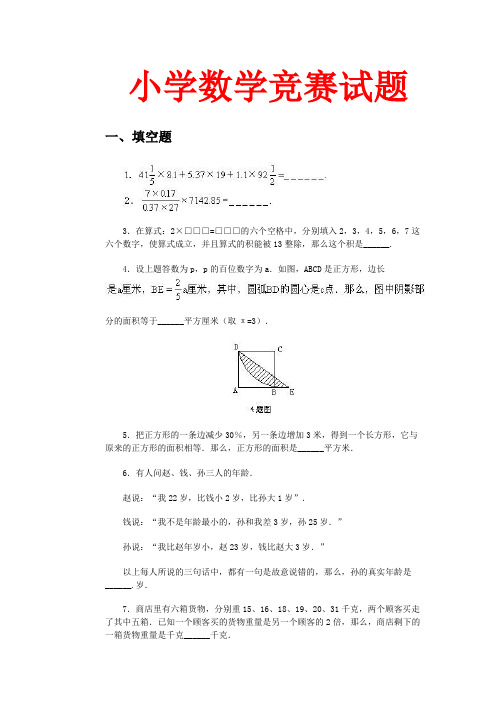 人教版 六年级数学竞赛试题 80 (湖北黄冈名校 优质试卷)