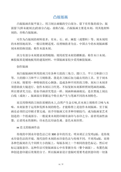 凸版版画