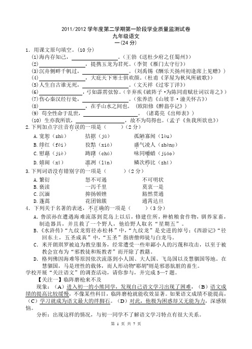 2012白下九年级第一阶段监测试卷