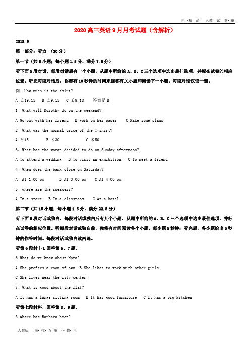 【人教版】2020高三英语9月月考试题(含解析)新人教版新版