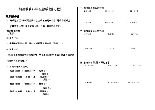 4年级数学解方程练习题(最新整理)