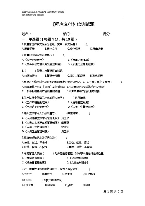 程序文件培训试题