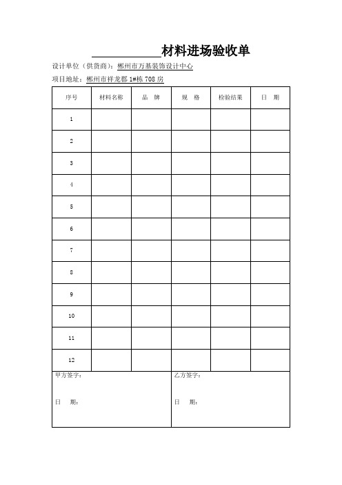 水电材料进场验收单