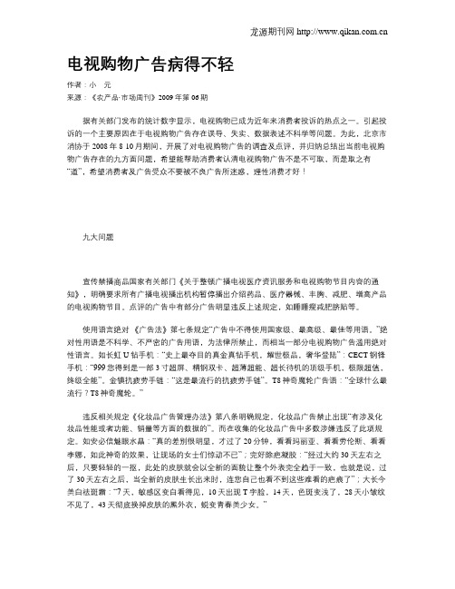电视购物广告病得不轻