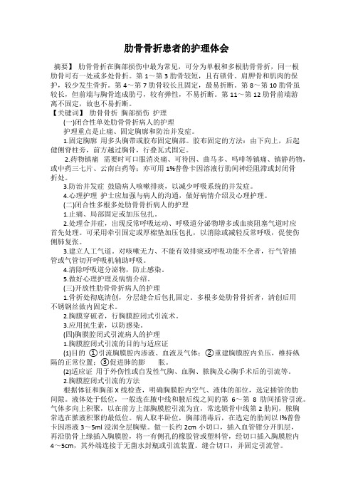肋骨骨折患者的护理体会