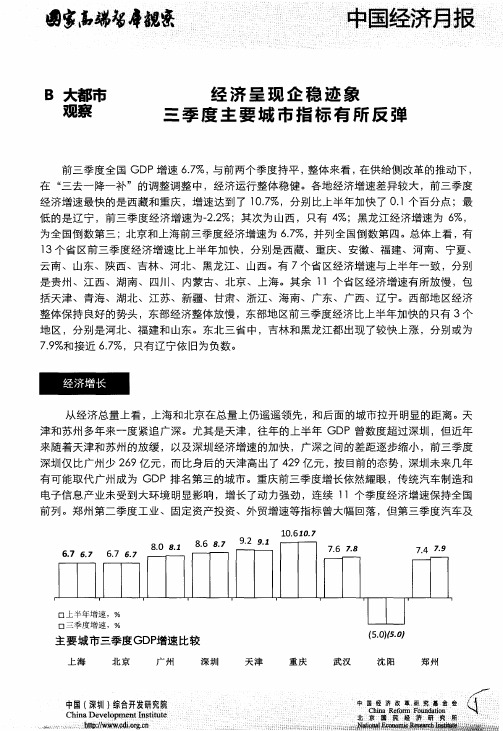 经济呈现企稳迹象三季度主要城市指标有所反弹