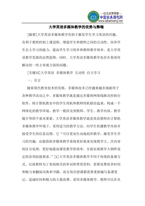 大学英语多媒体教学的优势与弊端