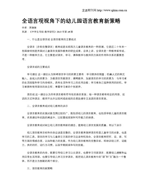 全语言观视角下的幼儿园语言教育新策略