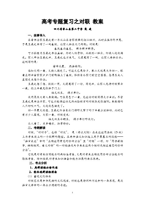 高考专题复习之对联 教案