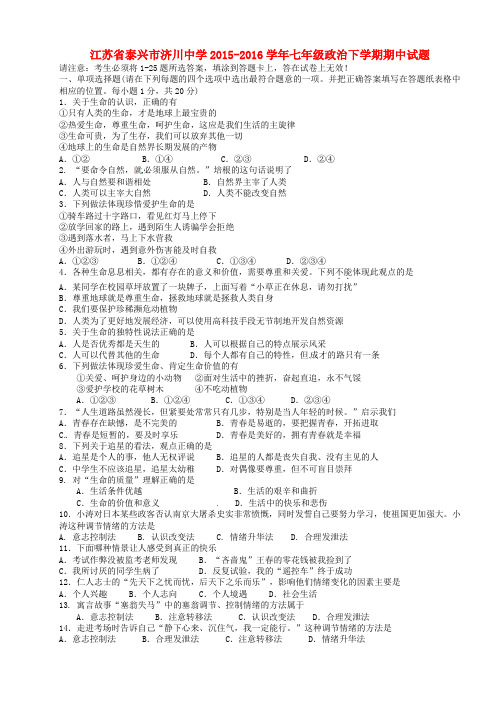江苏省泰兴市七年级下学期期中试题(全科)_2