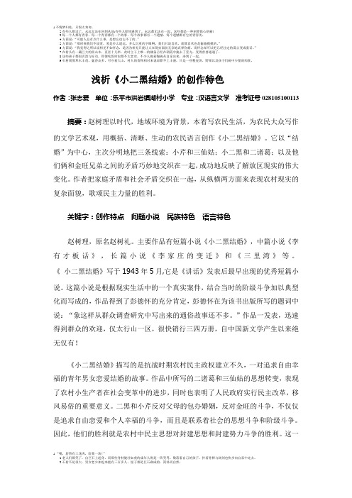 浅析《小二黑结婚》的创作特色定稿