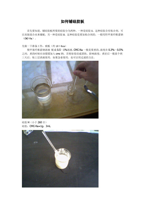 如何铺硅胶板