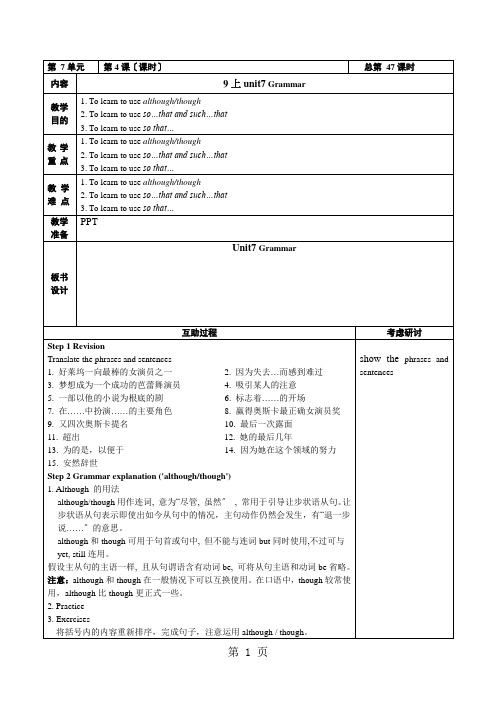 牛津译林版9上unit7 Grammar  教案