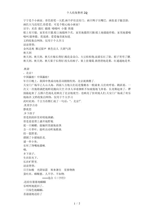 二年级上册语文必背必默写