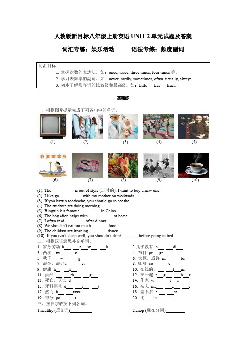 人教版新目标八年级上册英语UNIT 2单元试题及答案