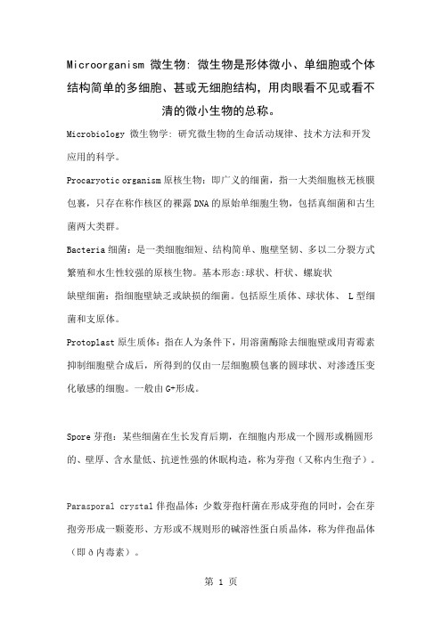 Microorganism微生物11页word文档