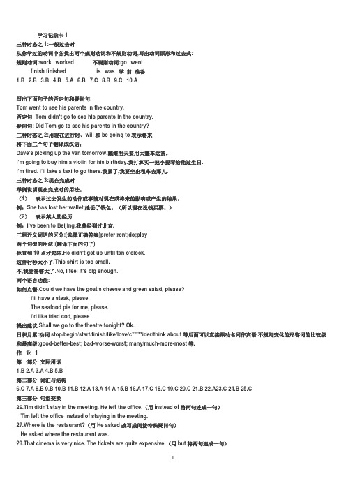开放英语2形成性考核册答案