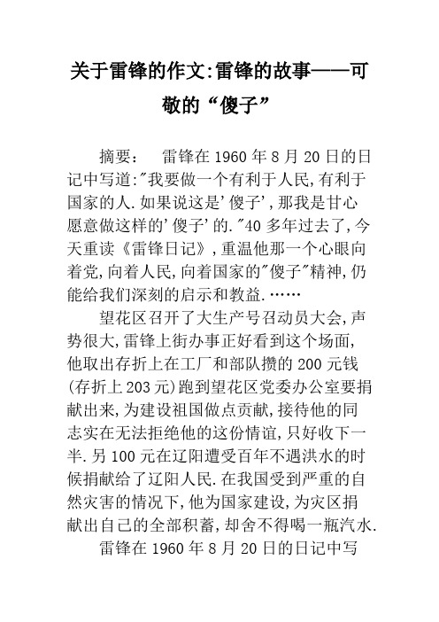 关于雷锋的作文-雷锋的故事——可敬的“傻子”
