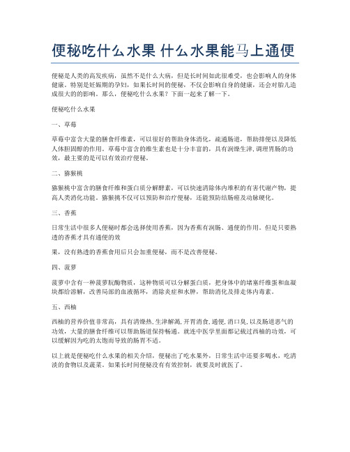 便秘吃什么水果-什么水果能马上通便